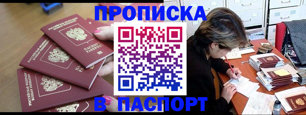 прописка штамп в Рязанской области